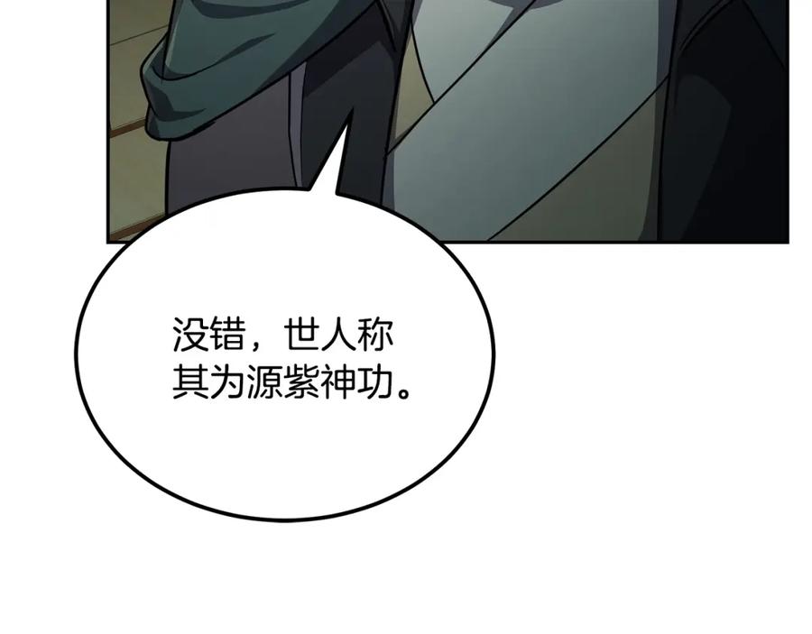 《千年方士》第96话 垂死挣扎 第91页