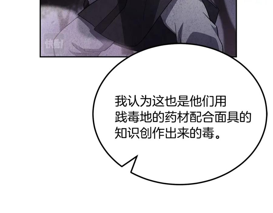 《千年方士》第96话 垂死挣扎 第106页
