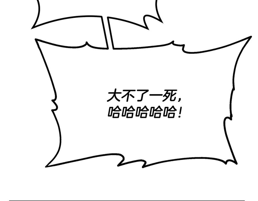 《千年方士》第96话 垂死挣扎 第154页