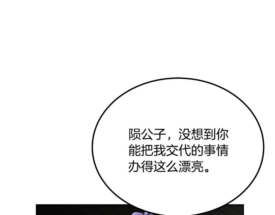 《千年方士》第96话 垂死挣扎 第16页