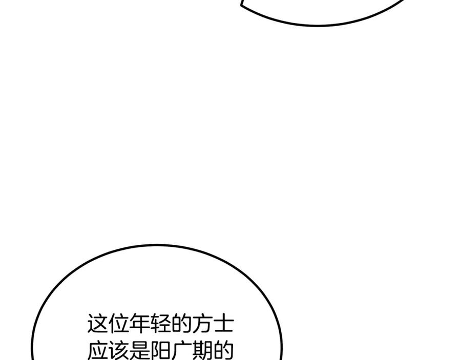 《千年方士》第96话 垂死挣扎 第96页