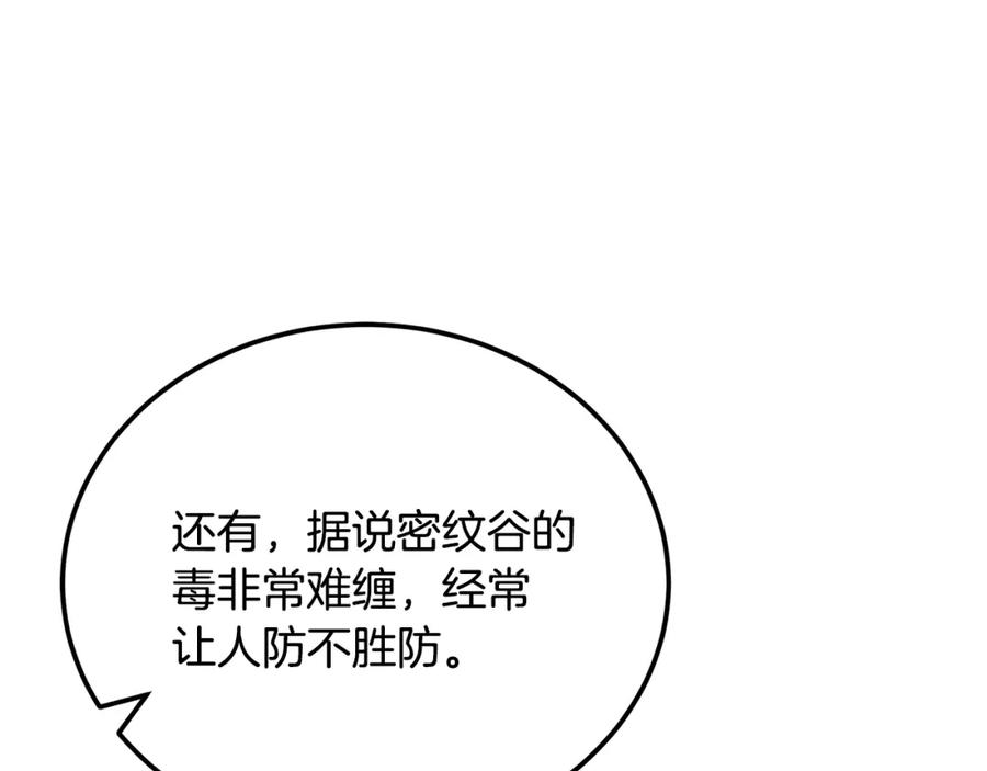 《千年方士》第96话 垂死挣扎 第104页