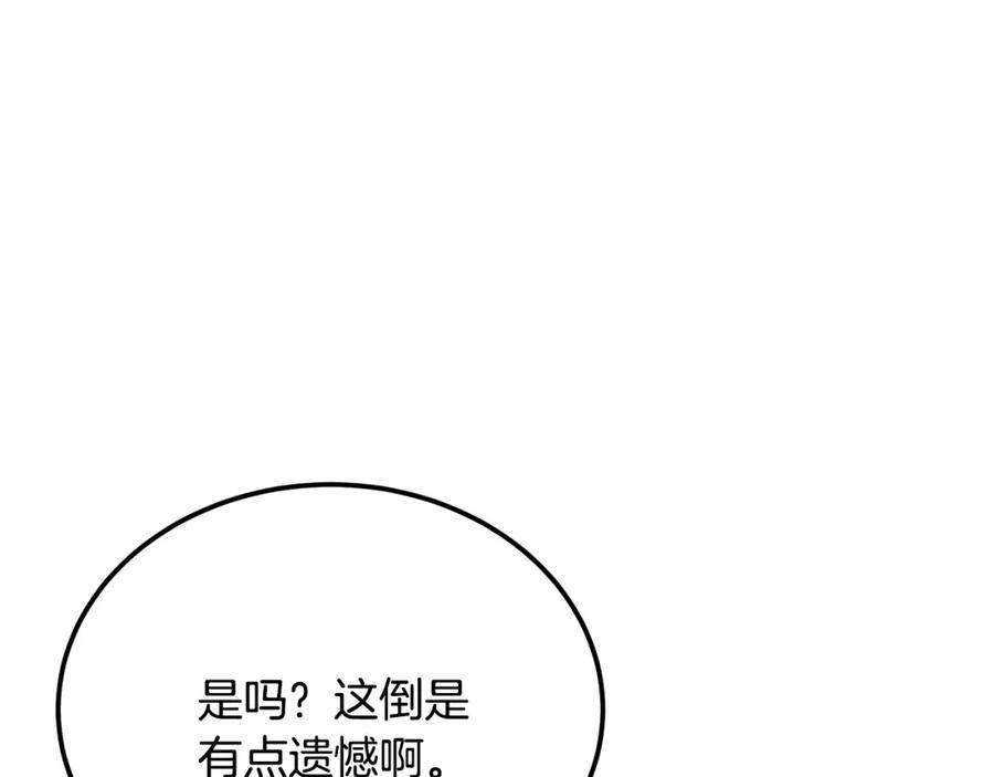 《千年方士》第96话 垂死挣扎 第32页