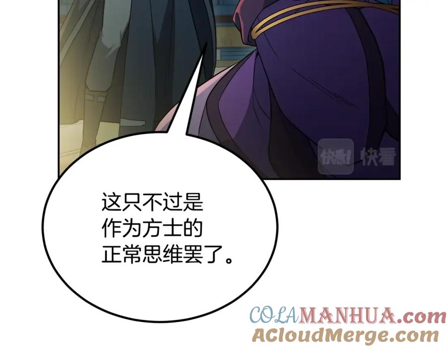 《千年方士》第96话 垂死挣扎 第53页