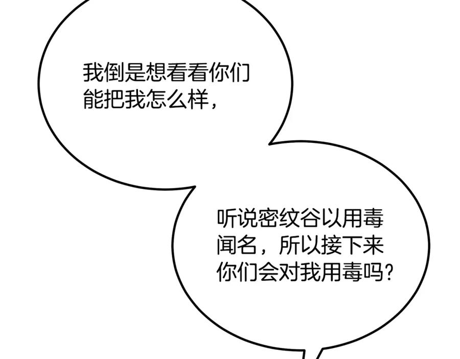 《千年方士》第96话 垂死挣扎 第150页