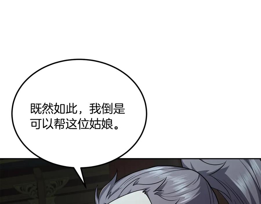 《千年方士》第96话 垂死挣扎 第184页