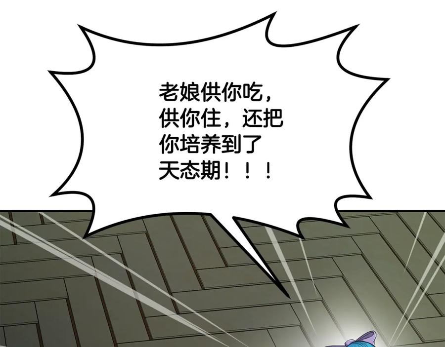 《千年方士》第96话 垂死挣扎 第174页