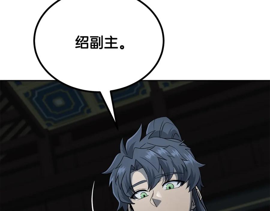 《千年方士》第96话 垂死挣扎 第7页