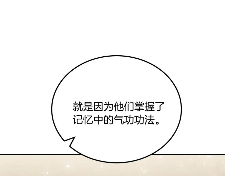 《千年方士》第96话 垂死挣扎 第86页