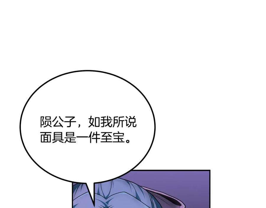 《千年方士》第96话 垂死挣扎 第111页