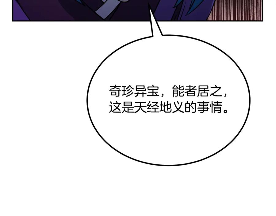 《千年方士》第96话 垂死挣扎 第46页