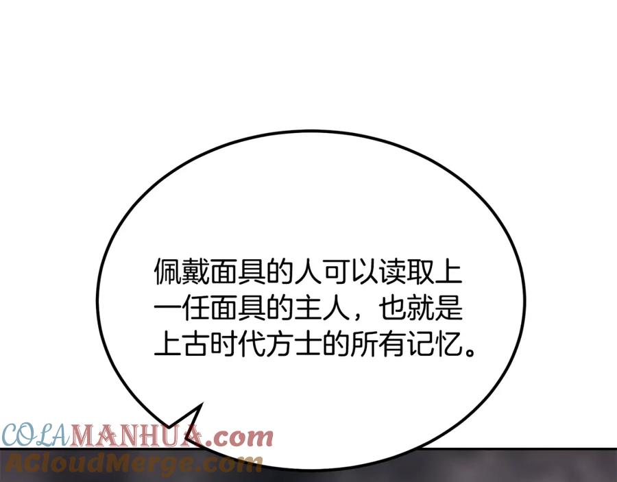 《千年方士》第96话 垂死挣扎 第81页