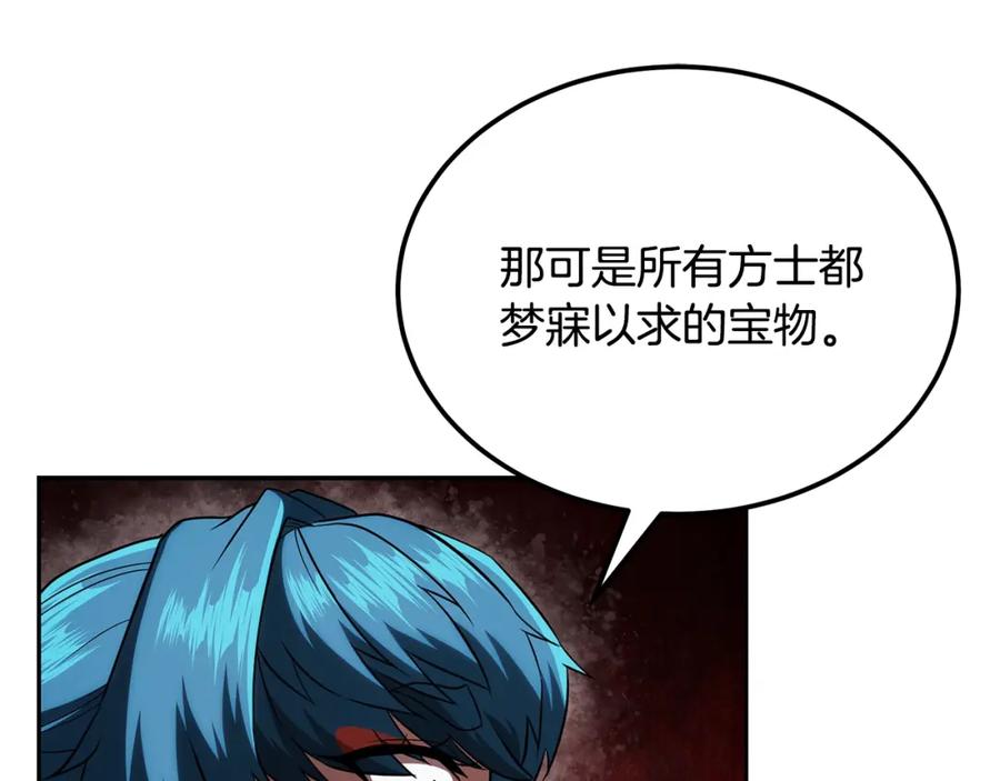 《千年方士》第96话 垂死挣扎 第27页