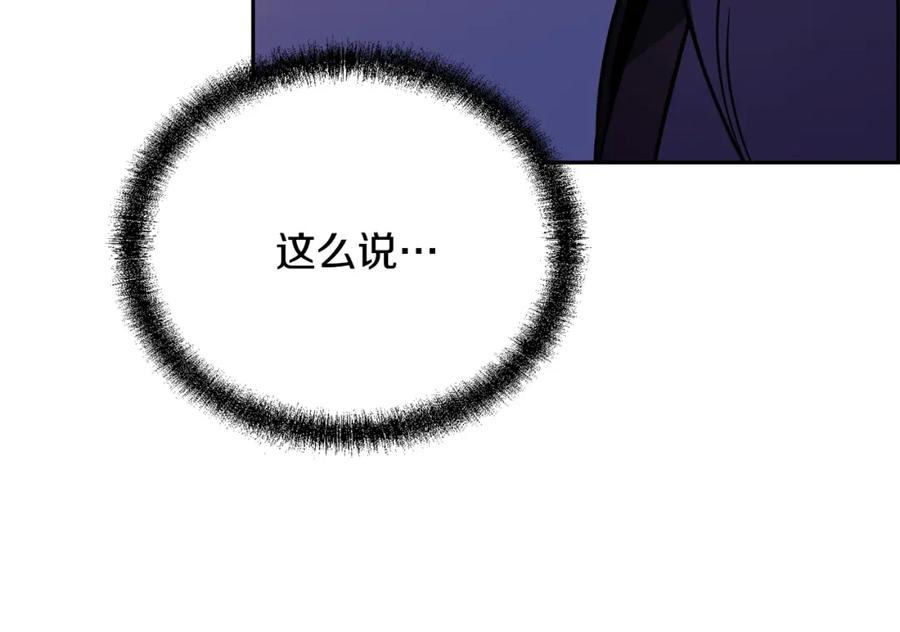 《千年方士》第96话 垂死挣扎 第143页