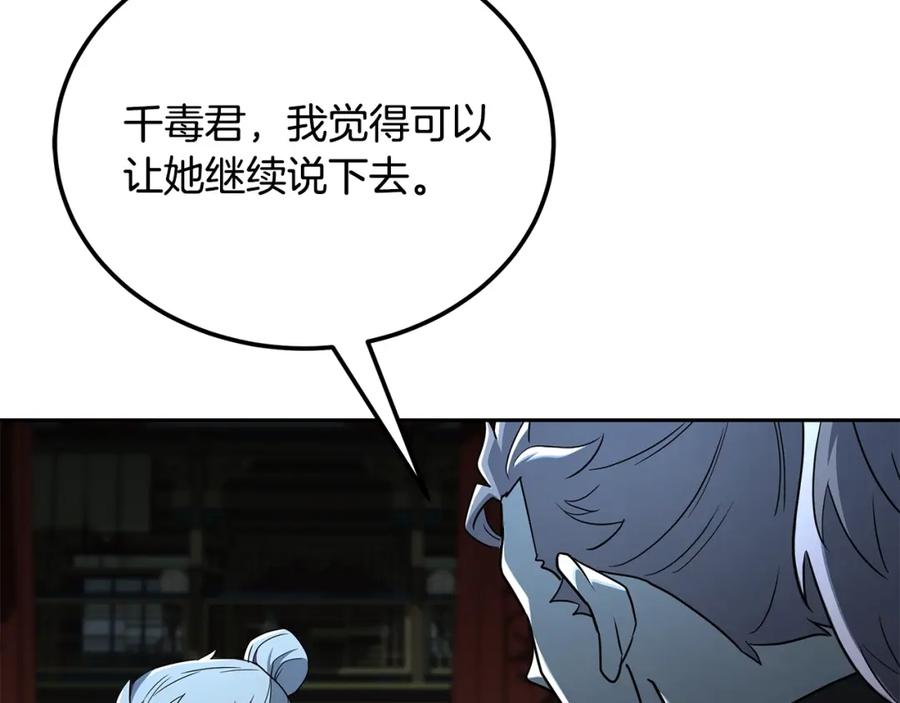 《千年方士》第96话 垂死挣扎 第66页