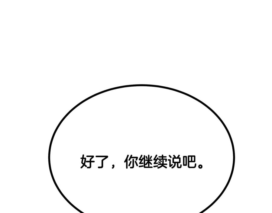 《千年方士》第96话 垂死挣扎 第71页
