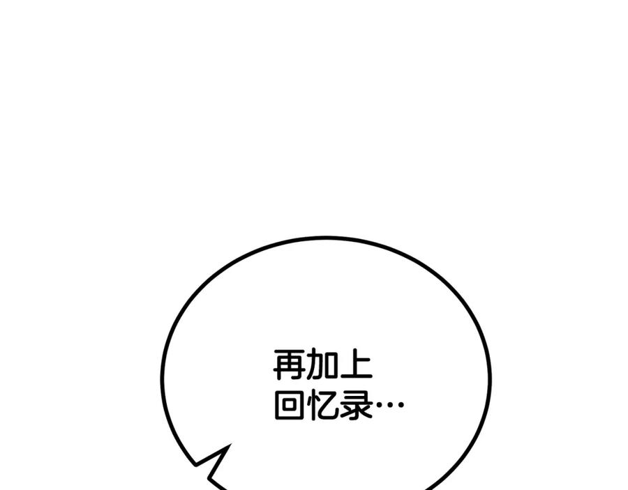《千年方士》第96话 垂死挣扎 第119页