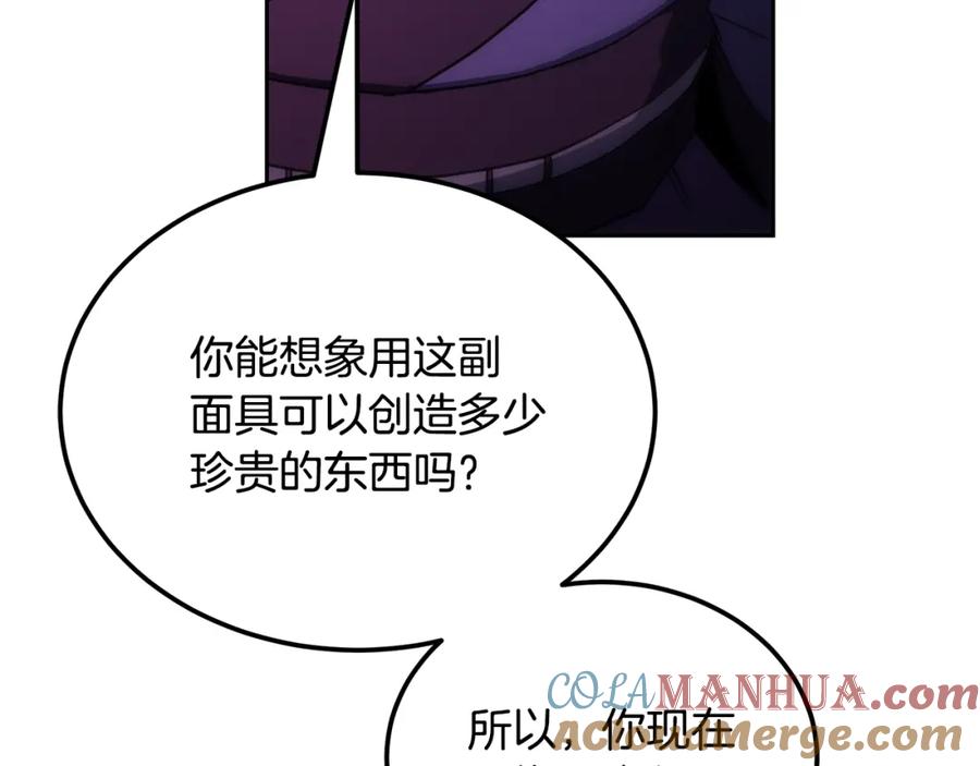 《千年方士》第96话 垂死挣扎 第113页