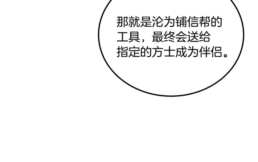 《千年方士》第96话 垂死挣扎 第183页