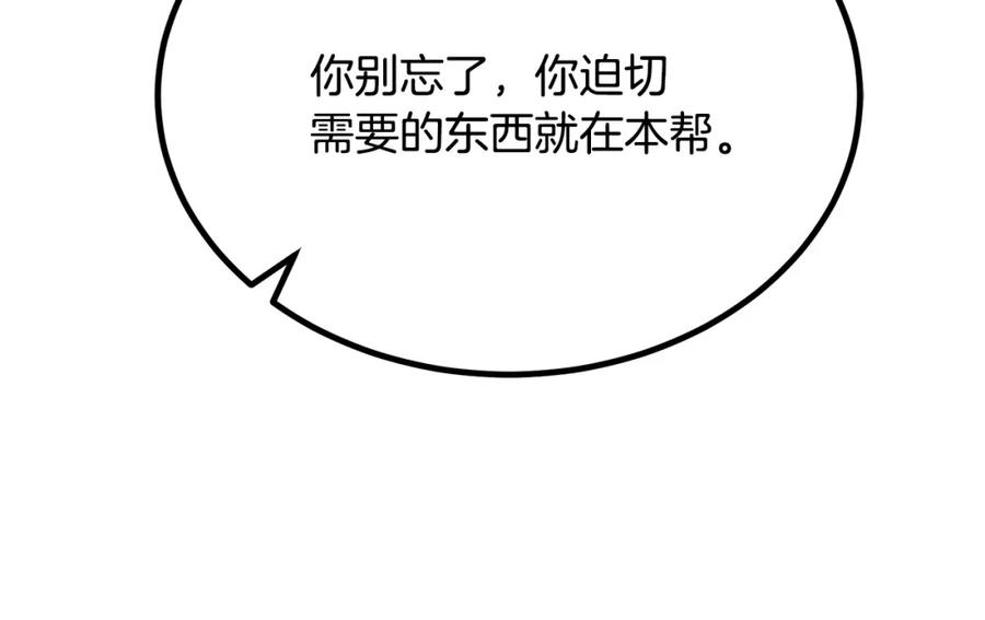 《千年方士》第96话 垂死挣扎 第122页