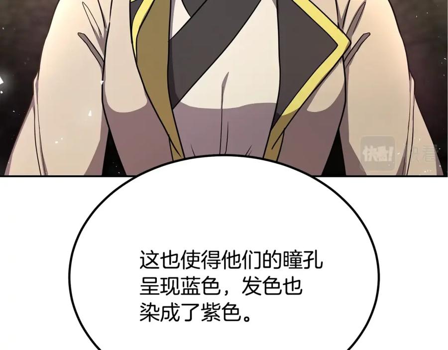 《千年方士》第96话 垂死挣扎 第88页