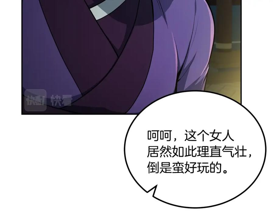 《千年方士》第96话 垂死挣扎 第152页