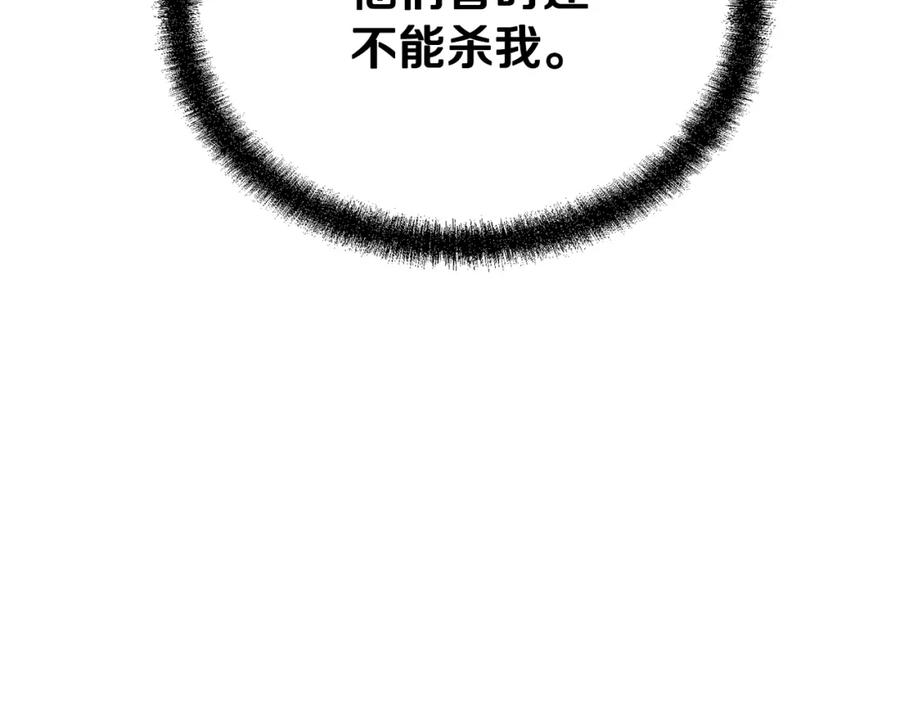 《千年方士》第96话 垂死挣扎 第146页