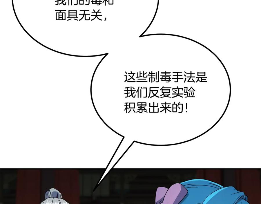 《千年方士》第96话 垂死挣扎 第108页