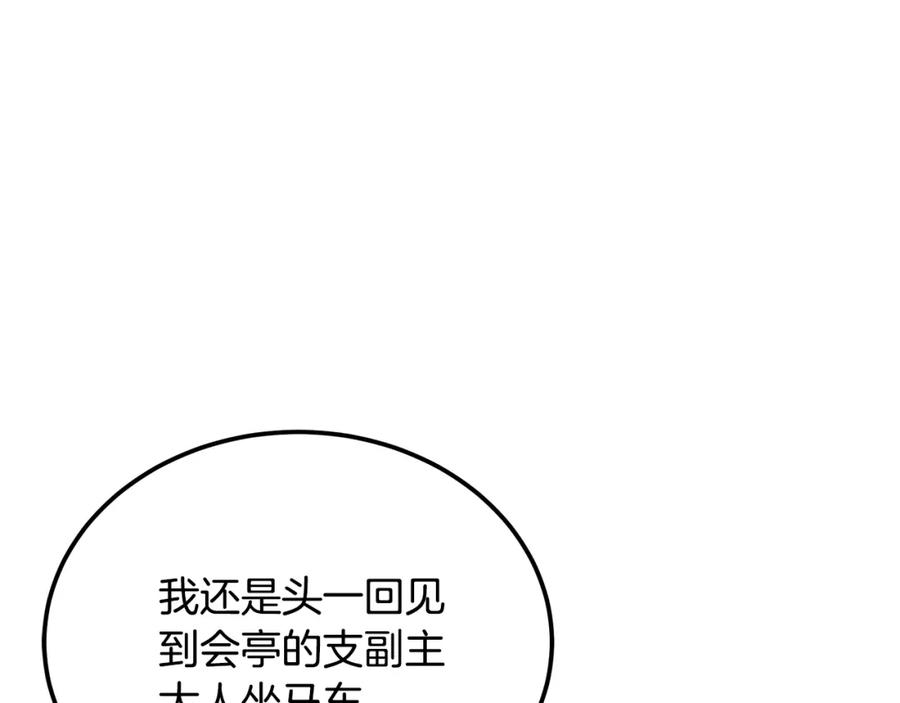 《千年方士》第96话 垂死挣扎 第204页