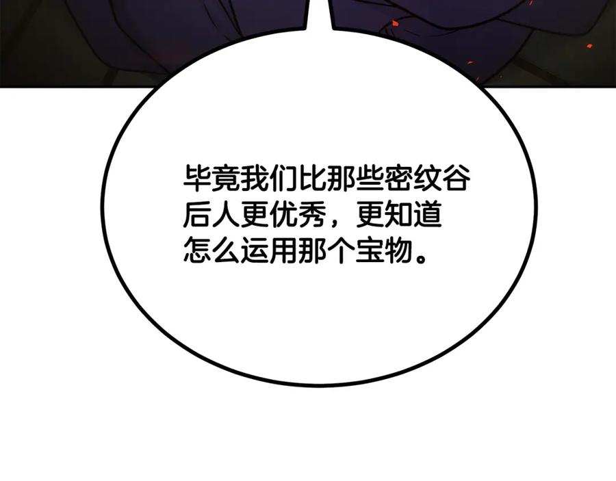 《千年方士》第96话 垂死挣扎 第50页