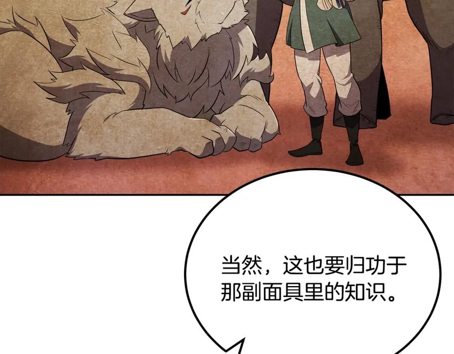 《千年方士》第96话 垂死挣扎 第95页