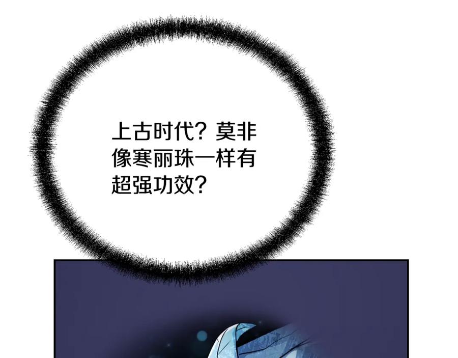 《千年方士》第96话 垂死挣扎 第40页