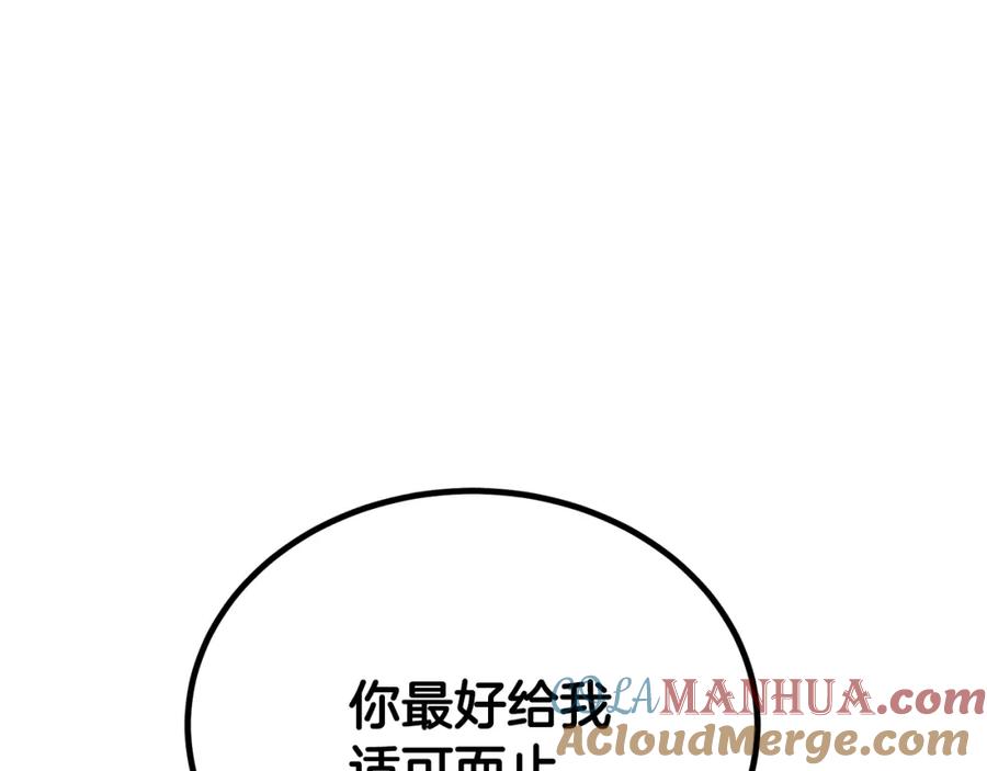 《千年方士》第96话 垂死挣扎 第57页