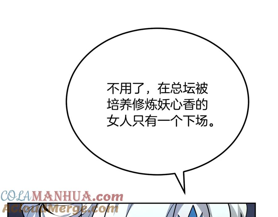 《千年方士》第96话 垂死挣扎 第181页