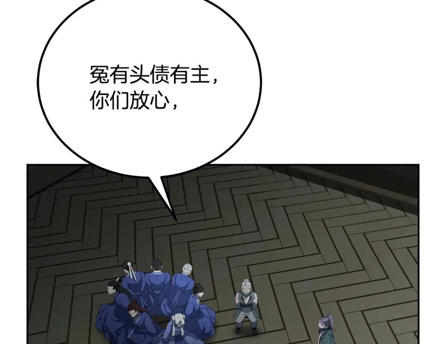 《千年方士》第96话 垂死挣扎 第4页