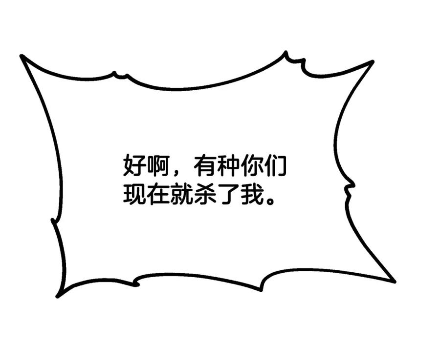 《千年方士》第96话 垂死挣扎 第147页