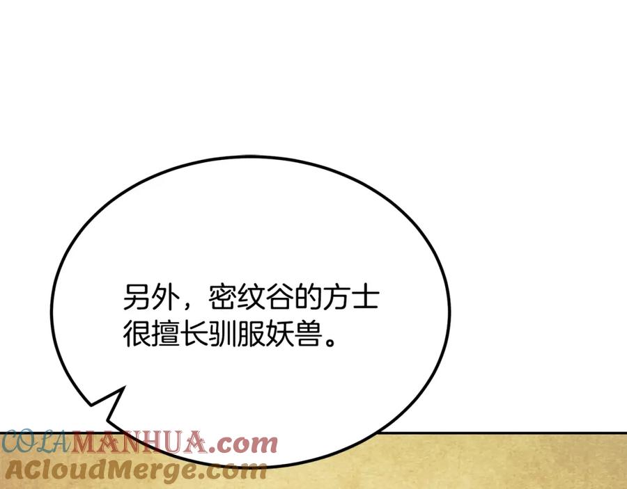 《千年方士》第96话 垂死挣扎 第93页