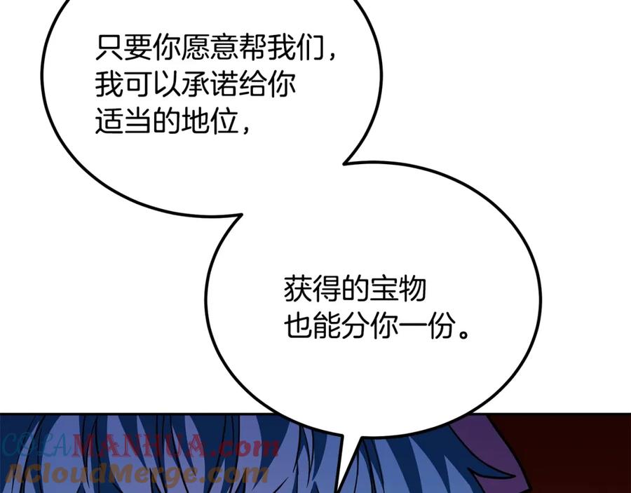 《千年方士》第96话 垂死挣扎 第117页