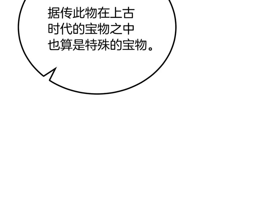 《千年方士》第96话 垂死挣扎 第80页