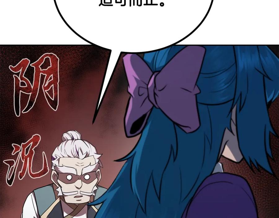 《千年方士》第96话 垂死挣扎 第58页