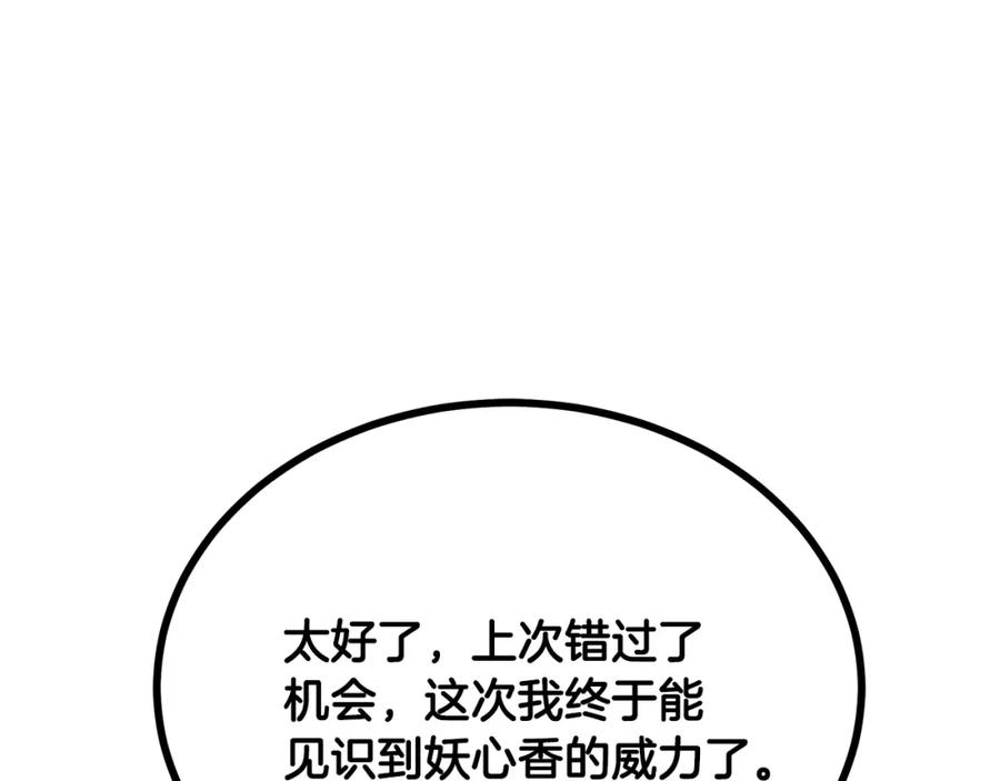 《千年方士》第96话 垂死挣扎 第196页