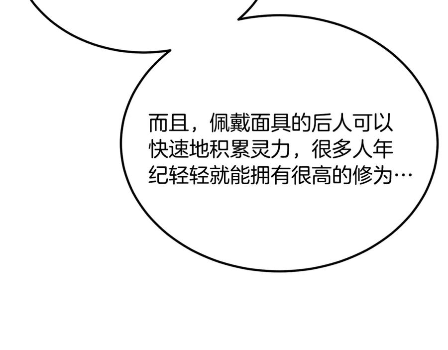 《千年方士》第96话 垂死挣扎 第84页