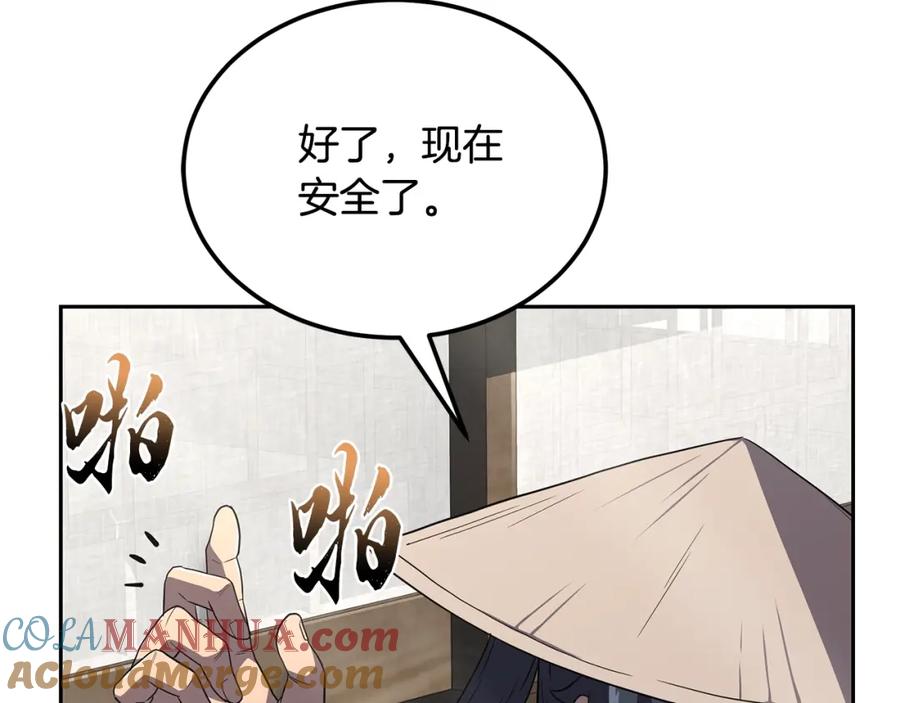 《千年方士》第97话 我们来救你了 第77页
