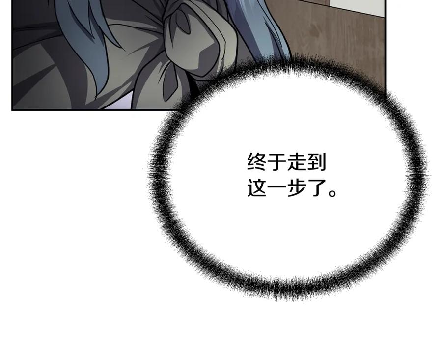 《千年方士》第97话 我们来救你了 第178页