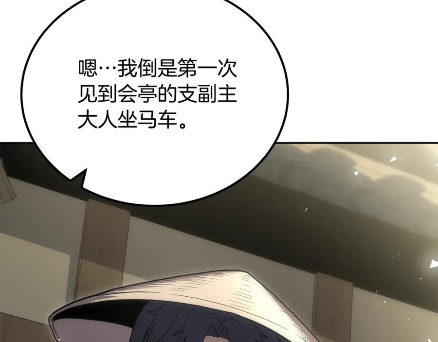《千年方士》第97话 我们来救你了 第7页