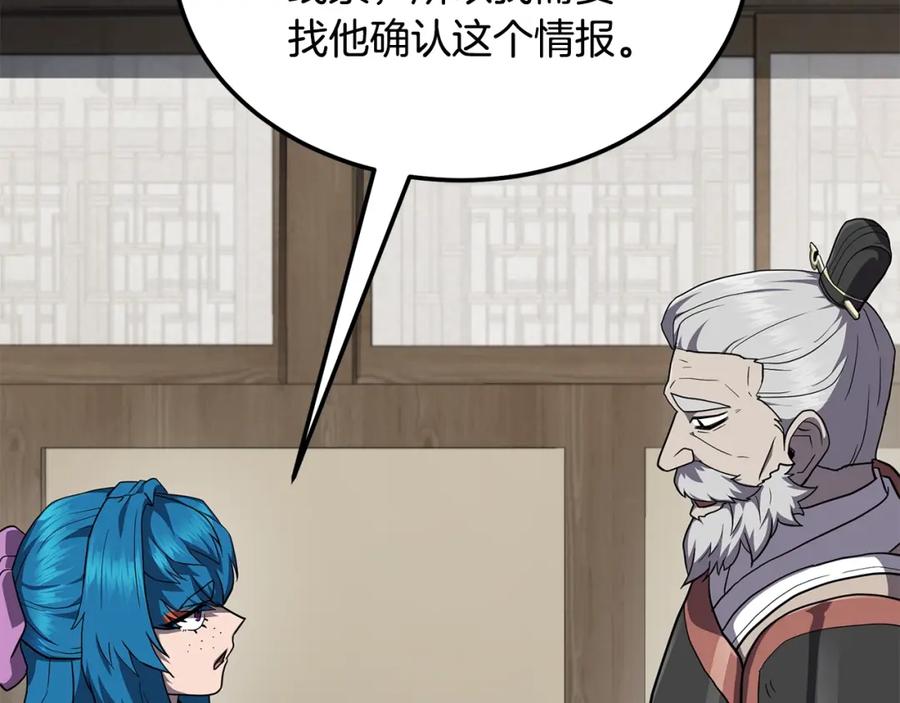 《千年方士》第97话 我们来救你了 第140页
