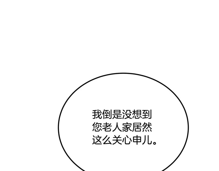 《千年方士》第97话 我们来救你了 第92页