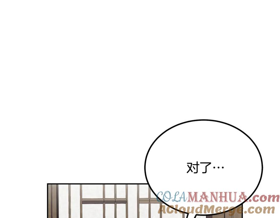 《千年方士》第97话 我们来救你了 第89页