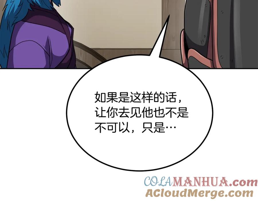 《千年方士》第97话 我们来救你了 第141页