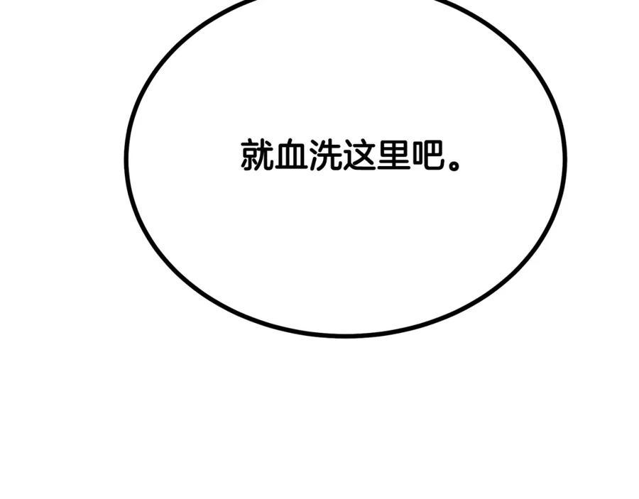 《千年方士》第97话 我们来救你了 第104页